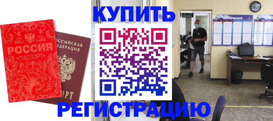временная регистрация купить в Ивдели