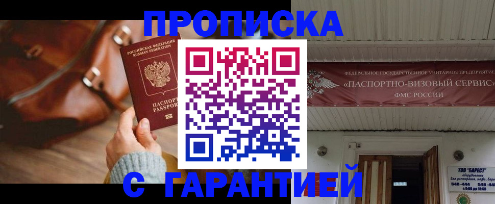 временная прописка в Ивдели