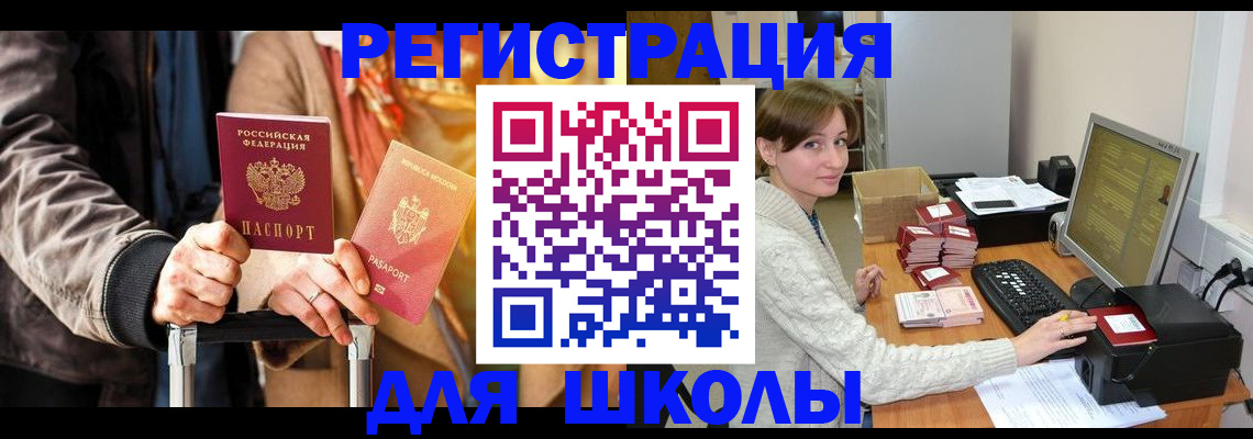 регистрация для школы в Ивдели